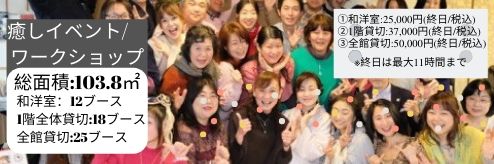 癒しイベント