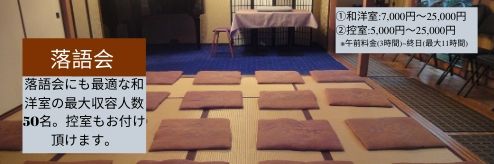 落語会