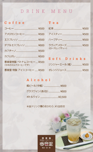 drinkmenu