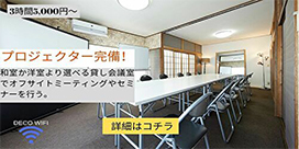 meetingroom